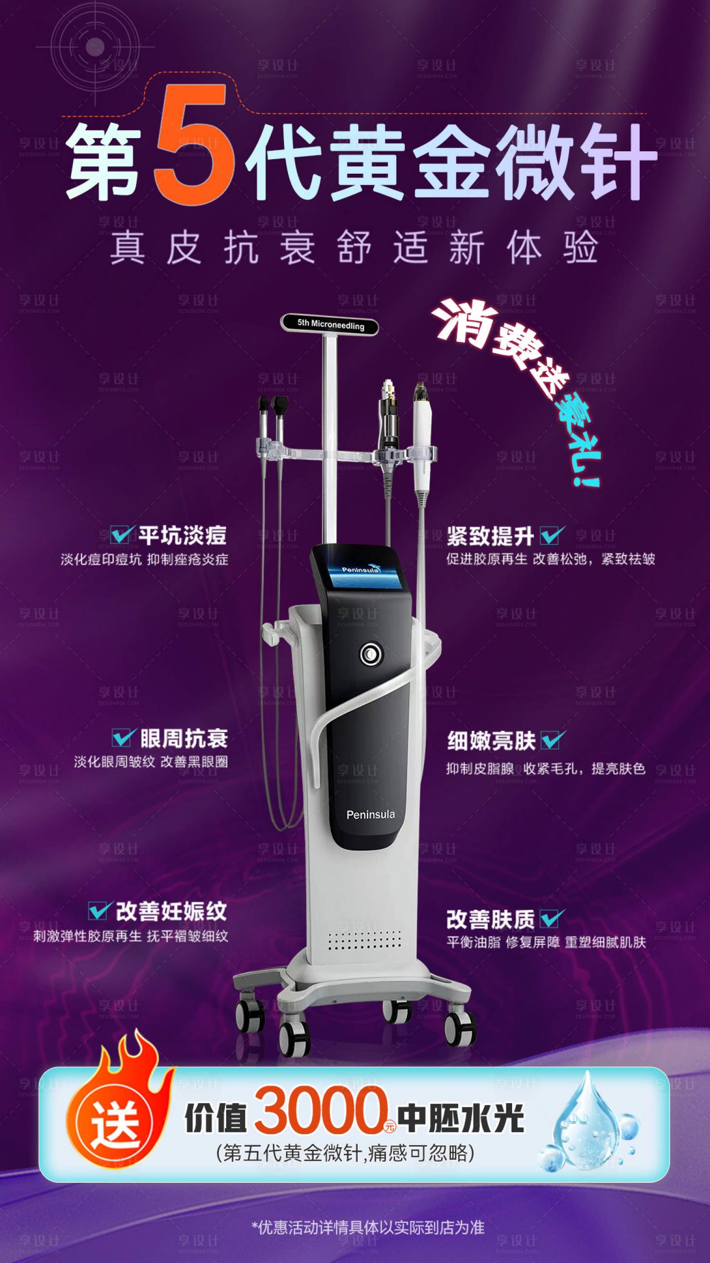 源文件下载【享设计】搜索编号：52760031825434398【医美黄金微针】