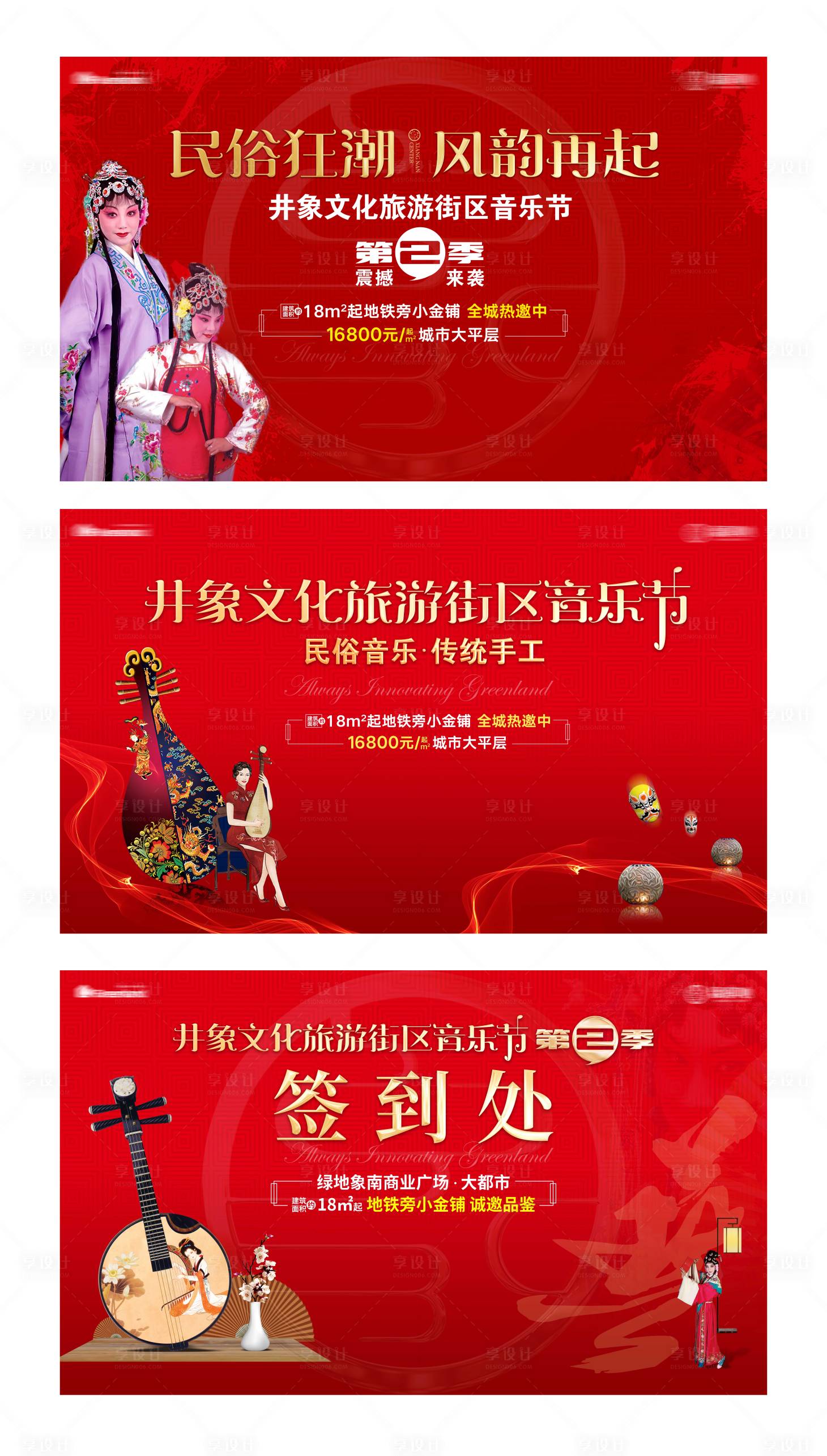 源文件下载【享设计】搜索编号：66550031835987638【红色民俗文化节主视觉】