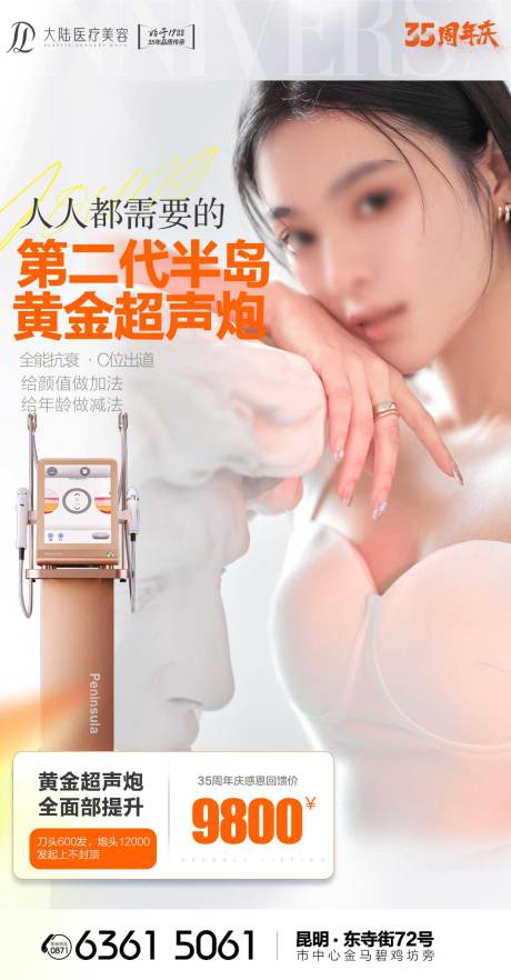 源文件下载【抗衰C位黄金超声炮活动海报】编号：53980032072413342