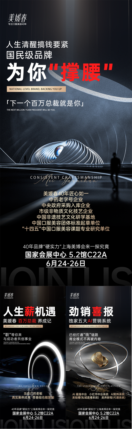 源文件下载【活动会议造势系列海报】编号：31230031716659383