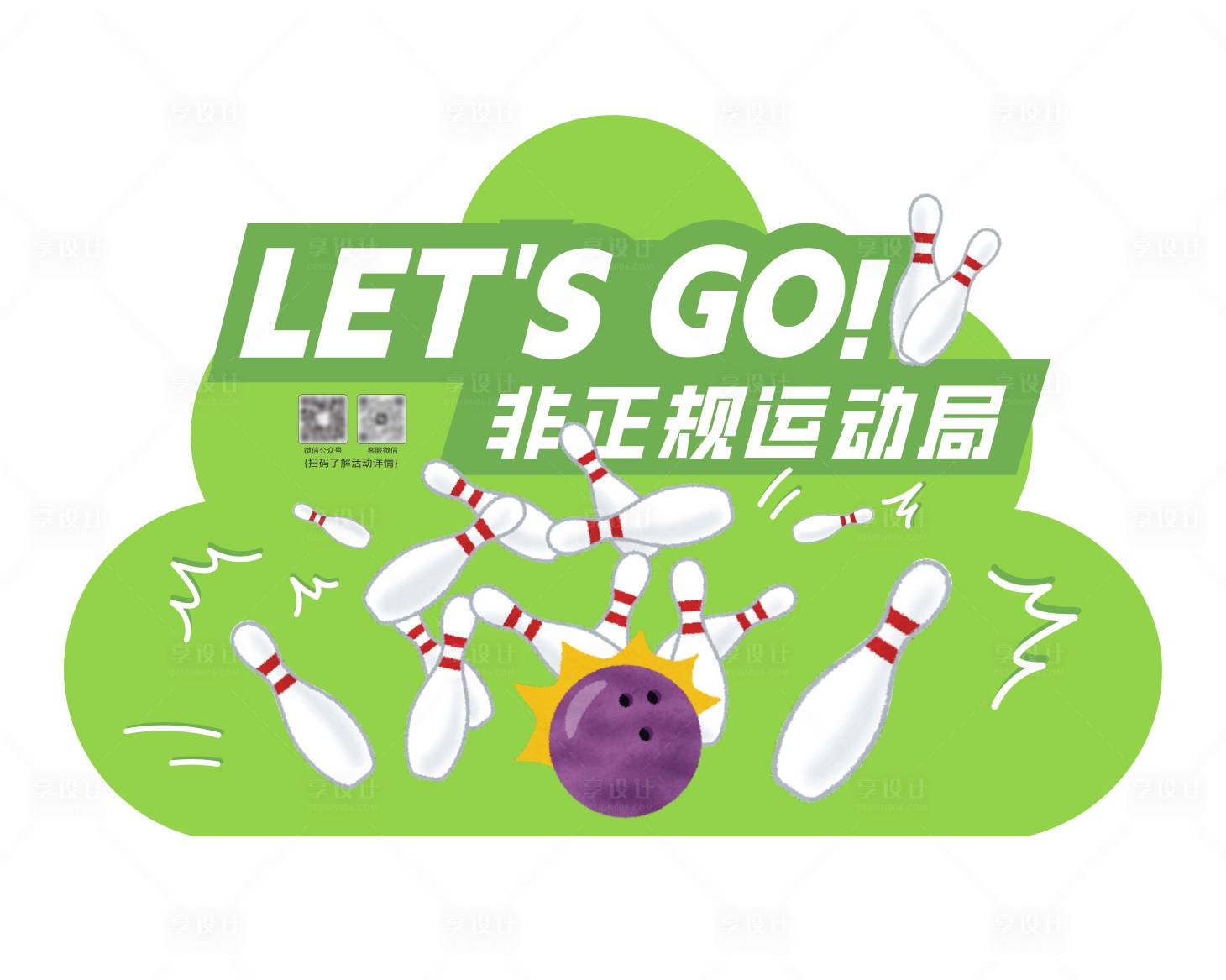 源文件下載【商場趣味活動保齡球設計】編號：16930032158202157