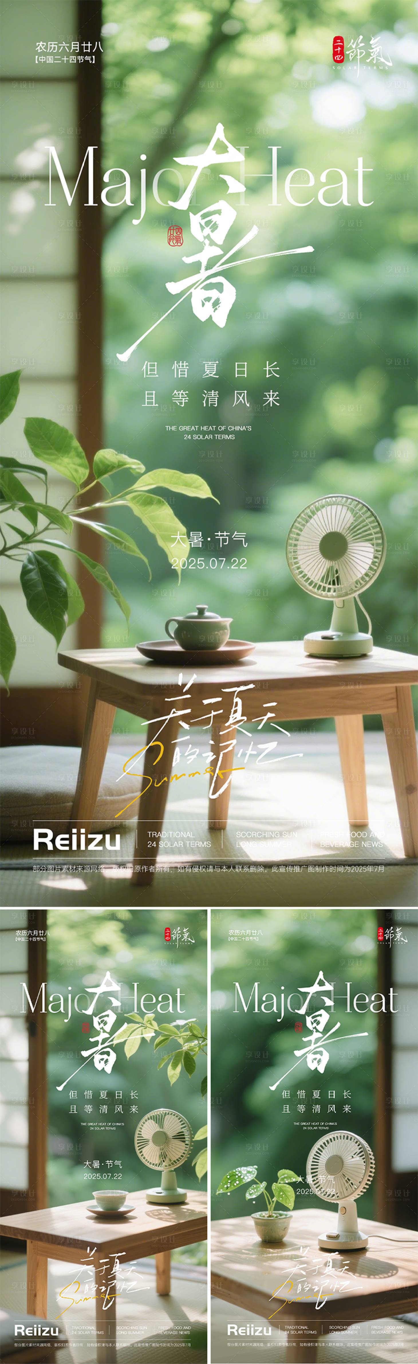 源文件下載【享設(shè)計】搜索編號：34280032037304675【大暑節(jié)氣餐飲海報】