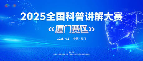 源文件下载【智能科技会议主视觉】编号：18510031796838034