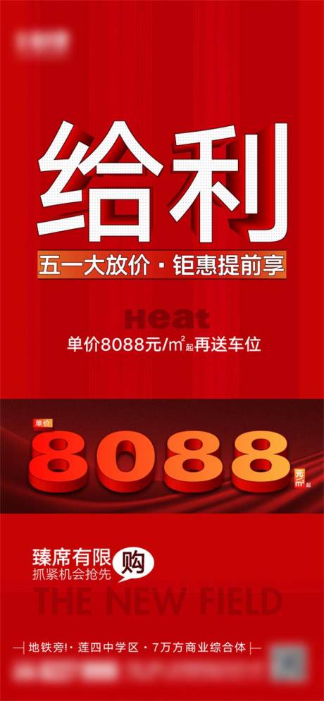 源文件下載【地產價格海報】編號：58600031853155855