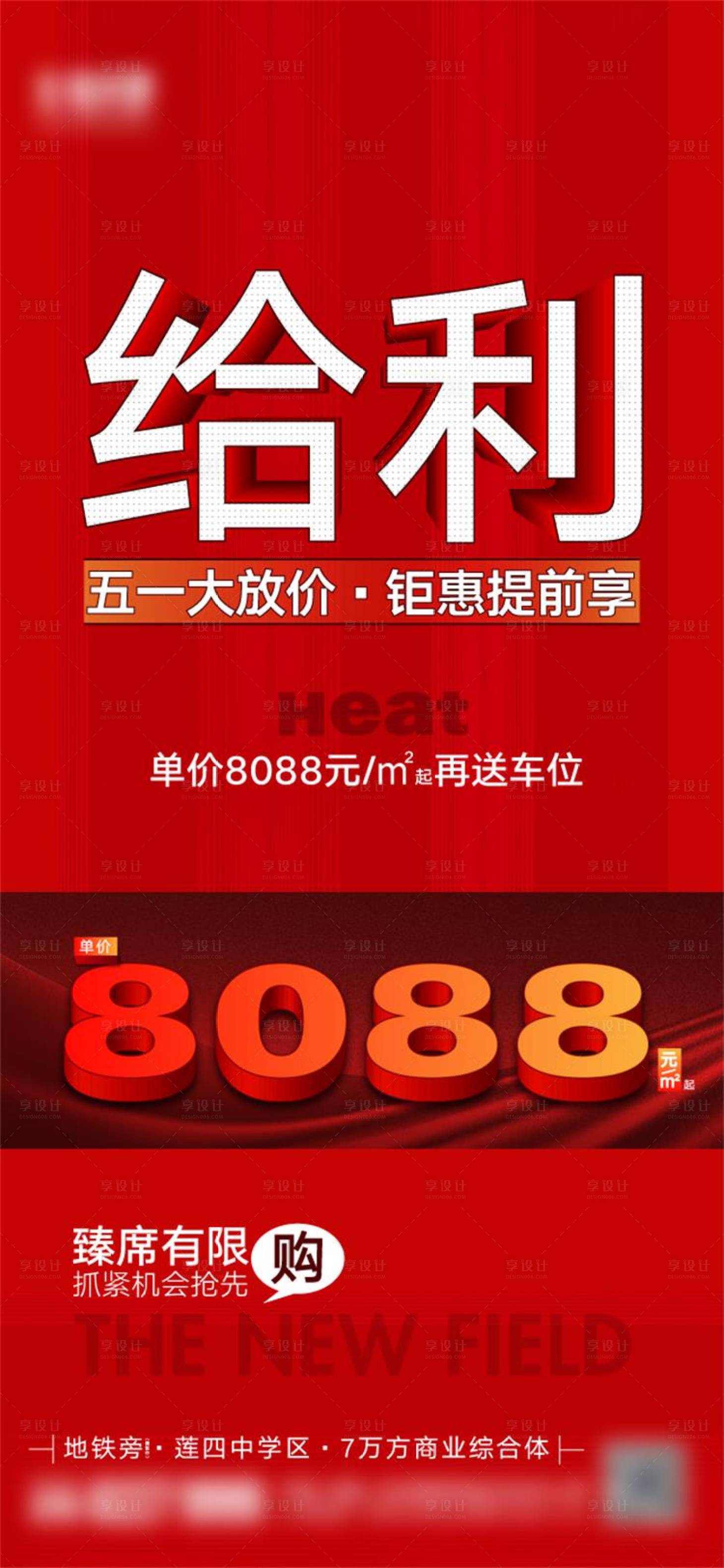 源文件下載【享設計】搜索編號：58600031853155855【地產價格海報】