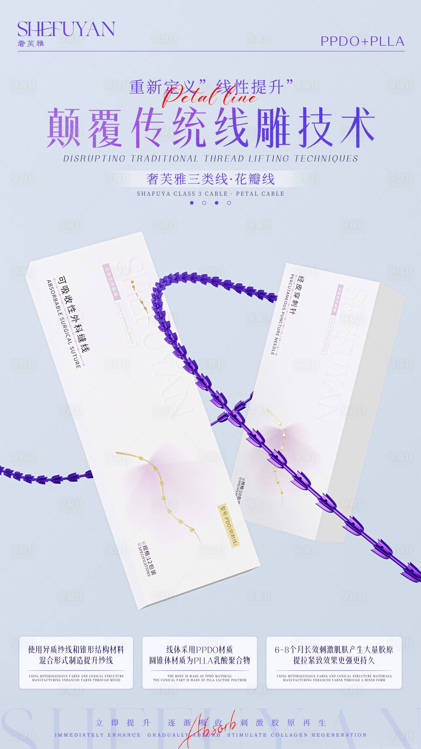 源文件下载【享设计】搜索编号：48660032120834103【花瓣线产品海报】