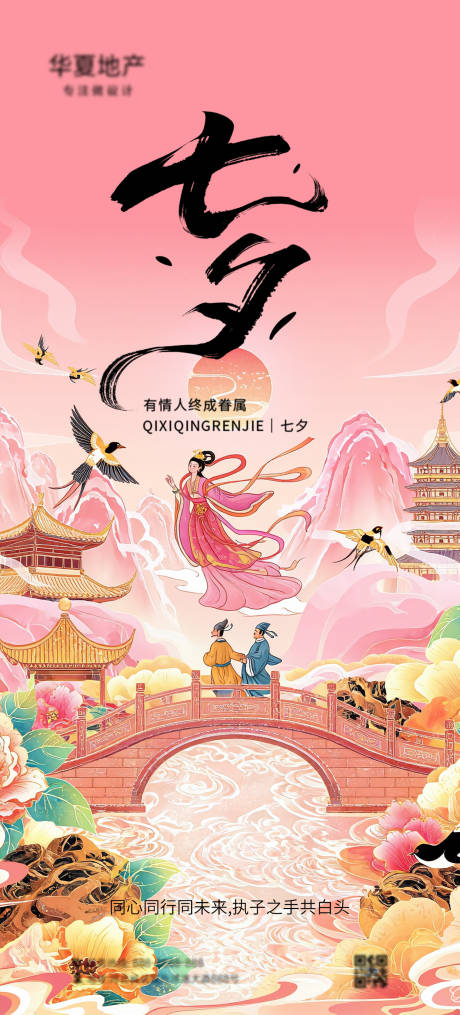 源文件下載【享設(shè)計(jì)】搜索編號(hào)：45590032003636424【七夕海報(bào)】