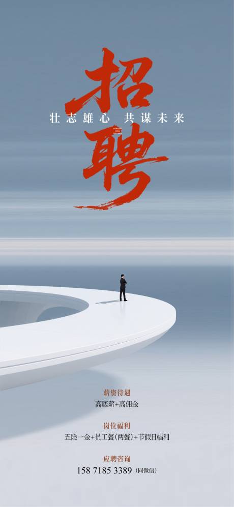 源文件下载【招聘海报】编号：16490032017751050