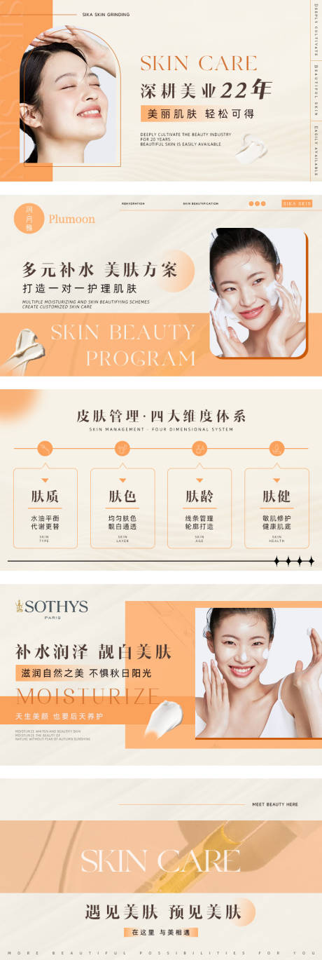 源文件下载【皮肤管理banner】编号：61130032240434791