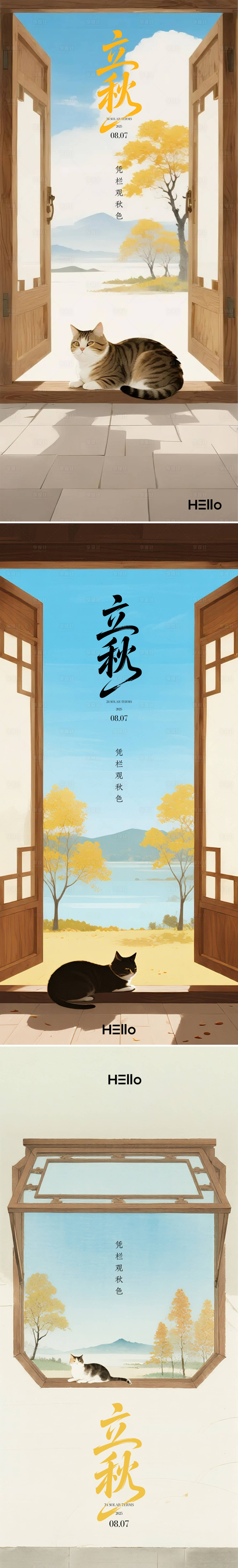 源文件下载【享设计】搜索编号：16810032058202238【立秋海报(秋天的猫)】