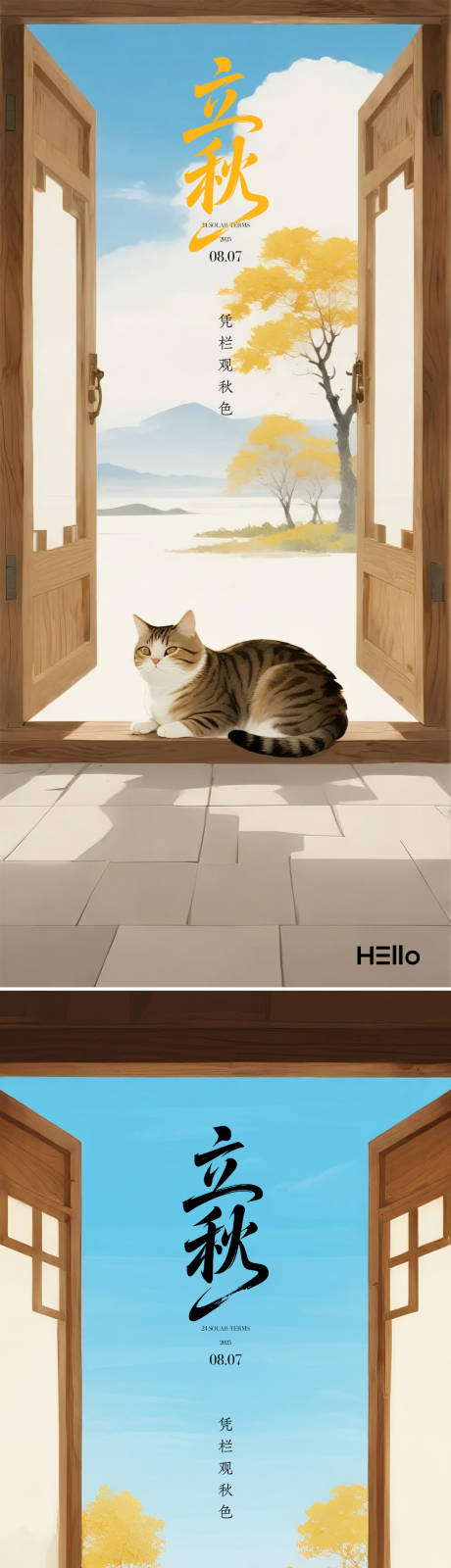 立秋海报(秋天的猫)
