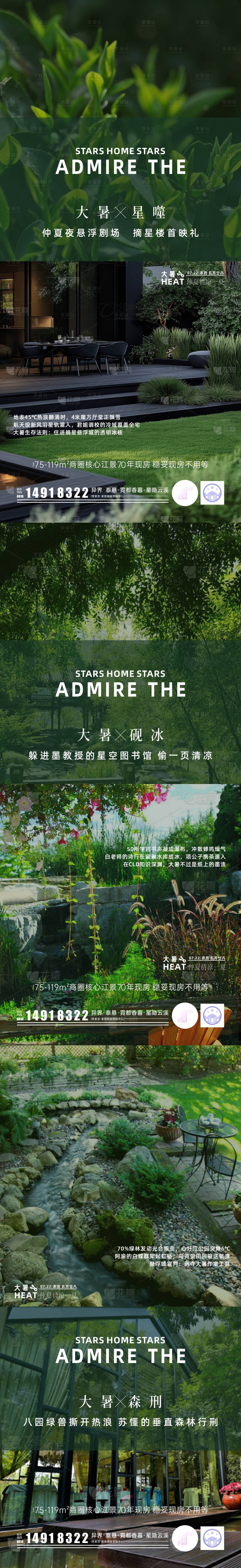 源文件下載【享設計】搜索編號：49720032055868806【大暑地產系列價值稿】