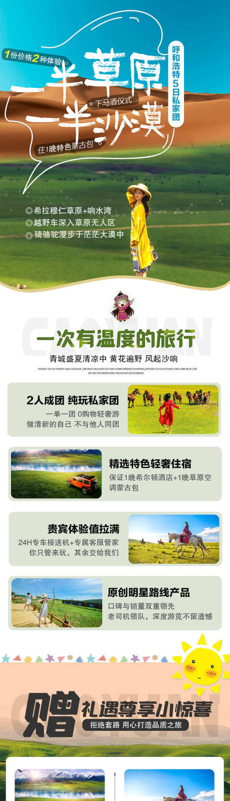 源文件下載【享設(shè)計(jì)】搜索編號(hào)：22190032080451456【呼倫貝爾旅游詳情頁(yè)】