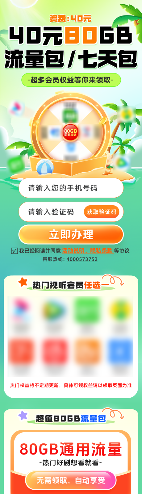 源文件下載【享設計】搜索編號：83280032011288101【流量會員權益包詳情頁】
