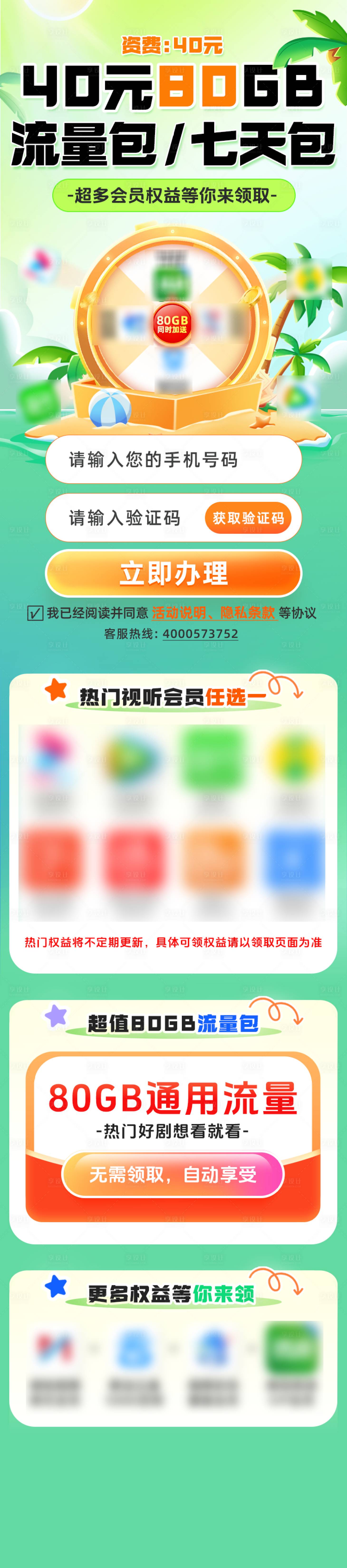 源文件下載【享設(shè)計(jì)】搜索編號：83280032011288101【流量會員權(quán)益包詳情頁】