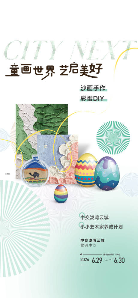 源文件下载【地产活动海报】编号：23640032019948924