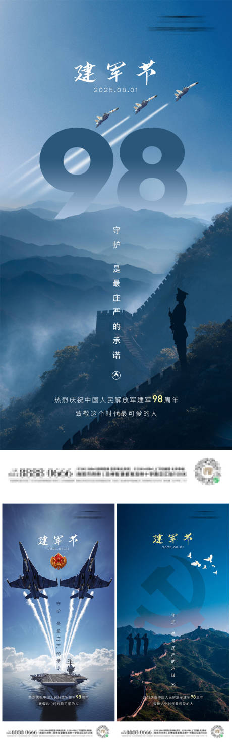 源文件下載【享設計】搜索編號：21310032134022377【八一建軍節朋友圈節日海報】