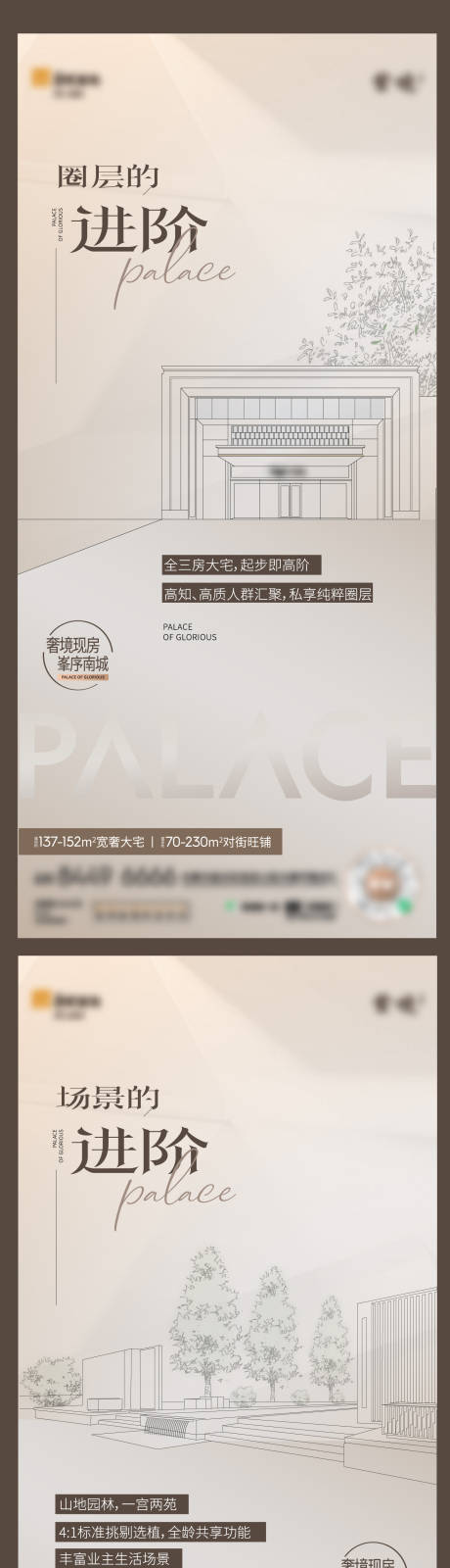 源文件下载【房地产品质楼盘刷屏海报】编号：83150032077104443