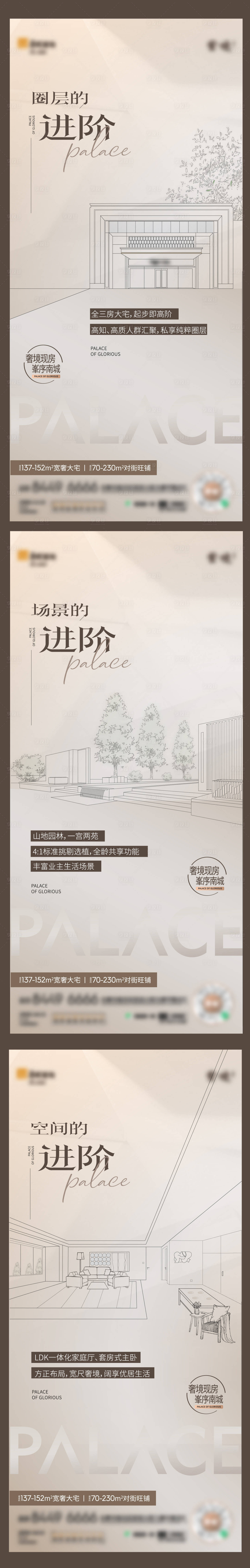 源文件下载【房地产品质楼盘刷屏海报】编号：83150032077104443