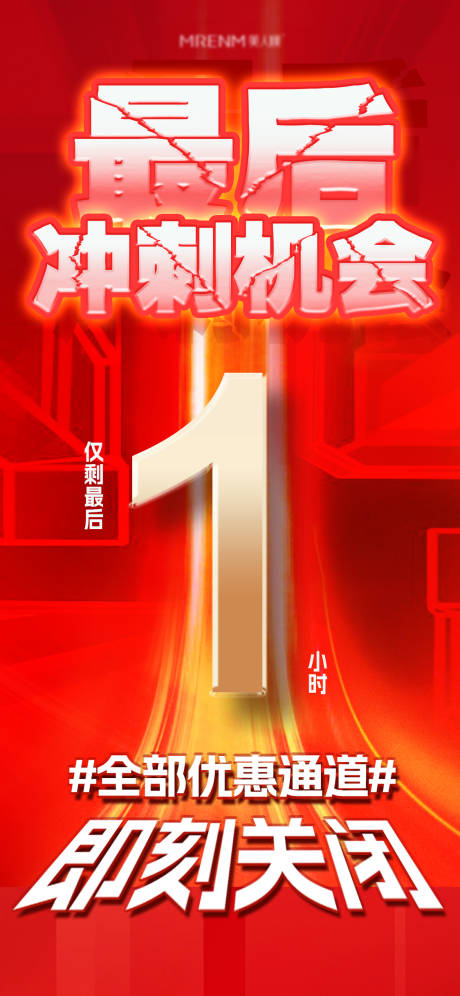 源文件下载【钜惠冲刺倒计时海报】编号：49920031686182439