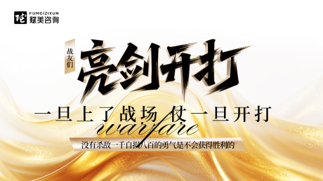 源文件下載【亮劍開打背景板】編號：78530032161153076