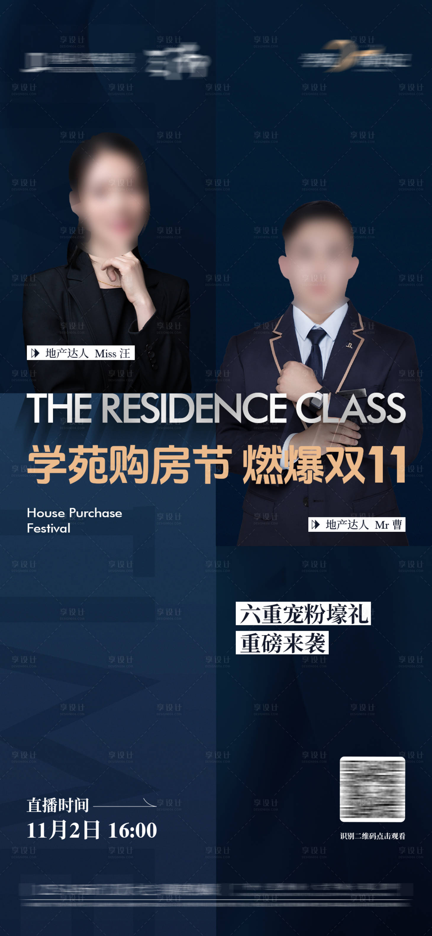 源文件下載【享設計】搜索編號：64360031704034748【人物直播海報】