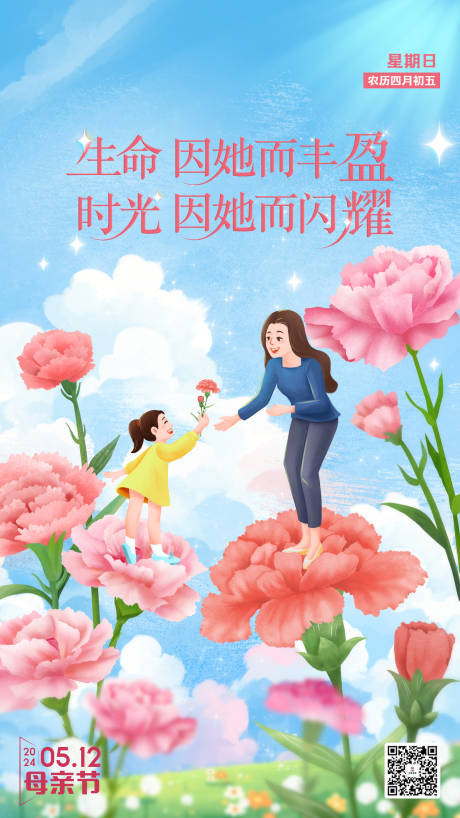 源文件下載【母親節插畫海報】編號：80220032216762482
