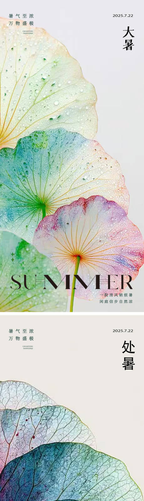 源文件下载【享设计】搜索编号：49570031945097533【大暑处暑银杏叶24节气海报】