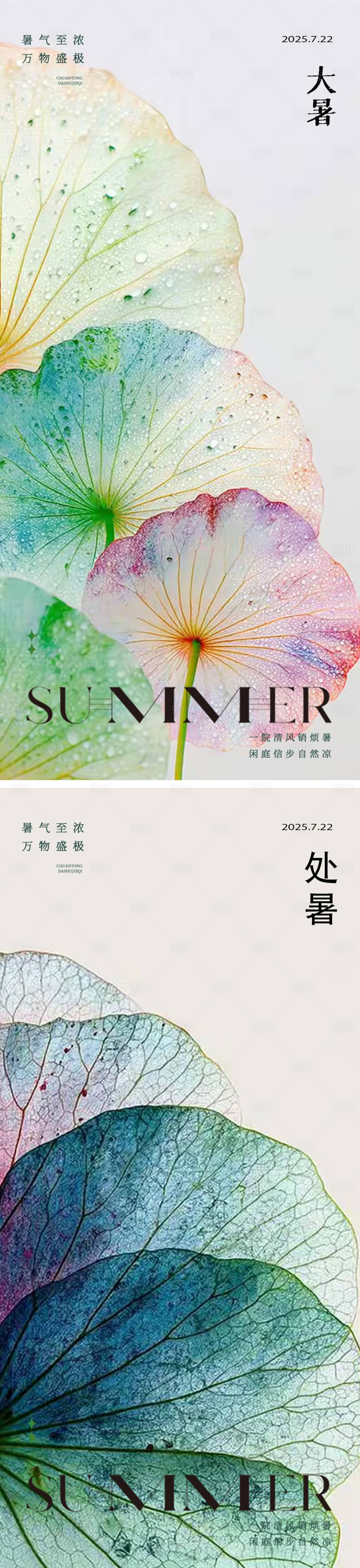 源文件下载【享设计】搜索编号：49570031945097533【大暑处暑银杏叶24节气海报】