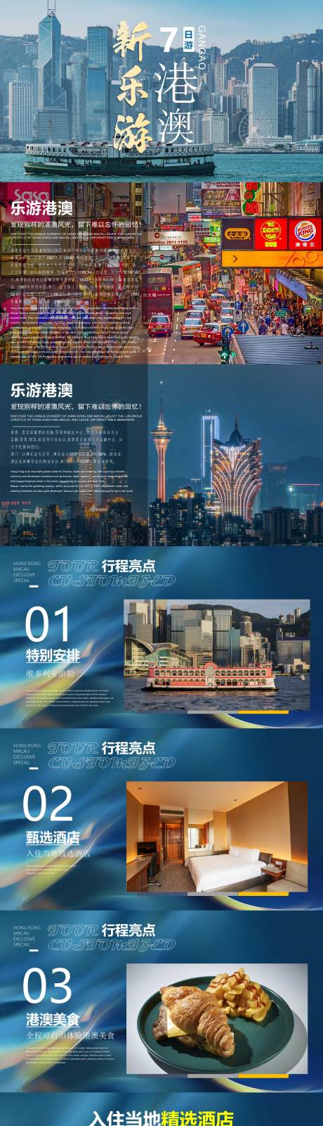 源文件下载【享设计】搜索编号：87770032025529670【新乐游港澳七日游】