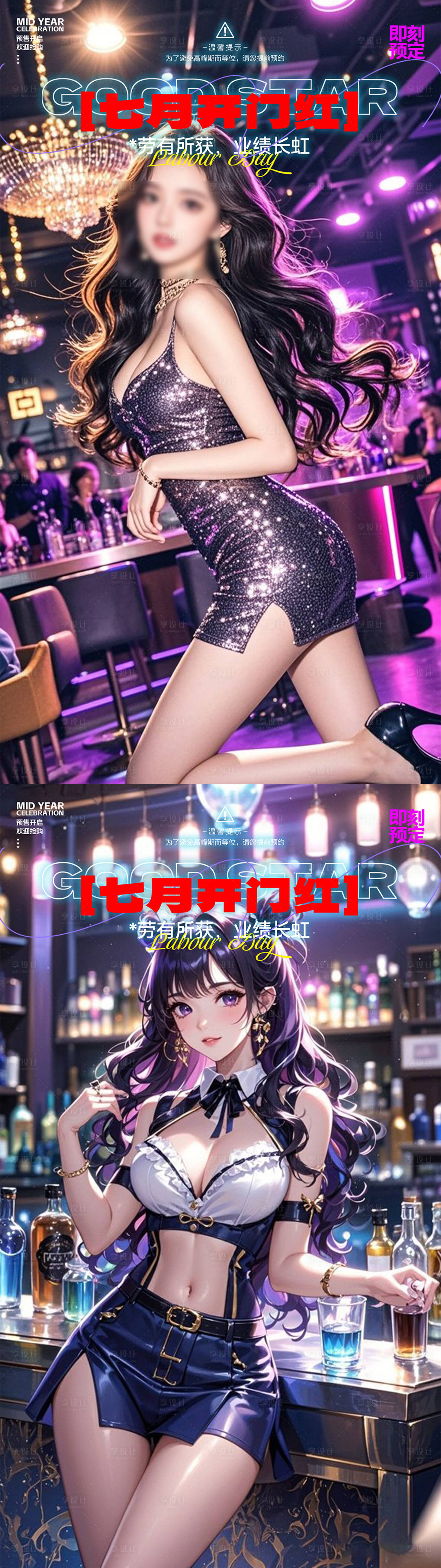 源文件下载【享设计】搜索编号：66930032175206712【酒吧转场海报】