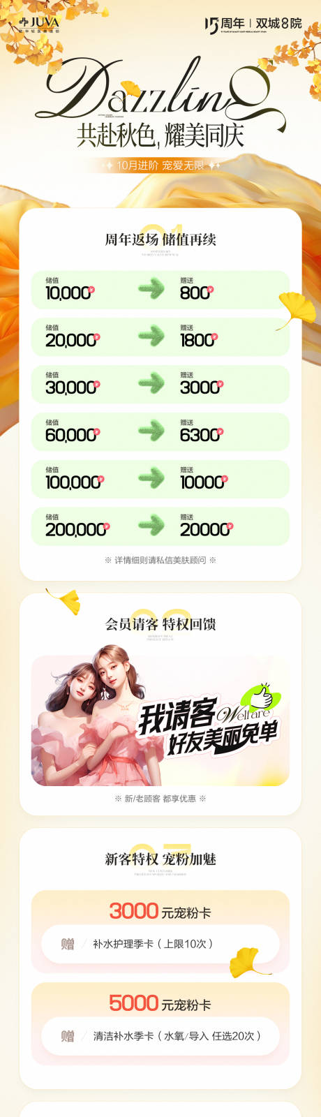 源文件下载【10月活动长图】编号：59290032235285157