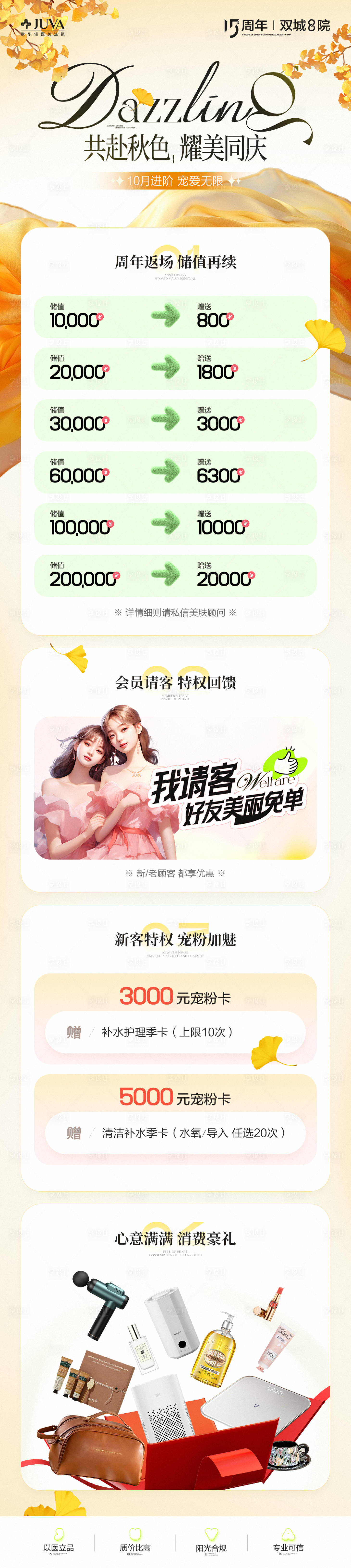 源文件下載【享設計】搜索編號：59290032235285157【10月活動長圖】