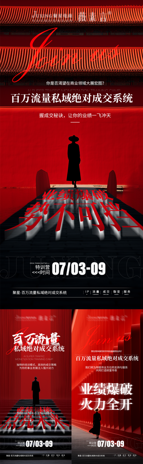 源文件下載【朋友圈造勢海報】編號：69950031693049004
