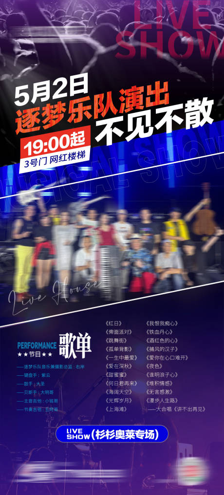 源文件下载【乐队演出海报】编号：41000031815457086