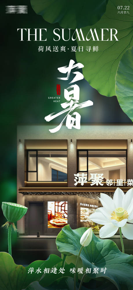 源文件下载【夏季餐饮大暑节气海报】编号：34160032057528142