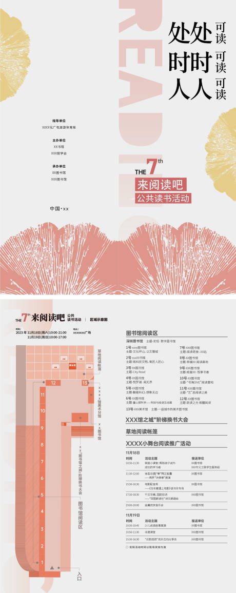 源文件下載【享設計】搜索編號：85610031645643913【公共閱讀活動二折頁】