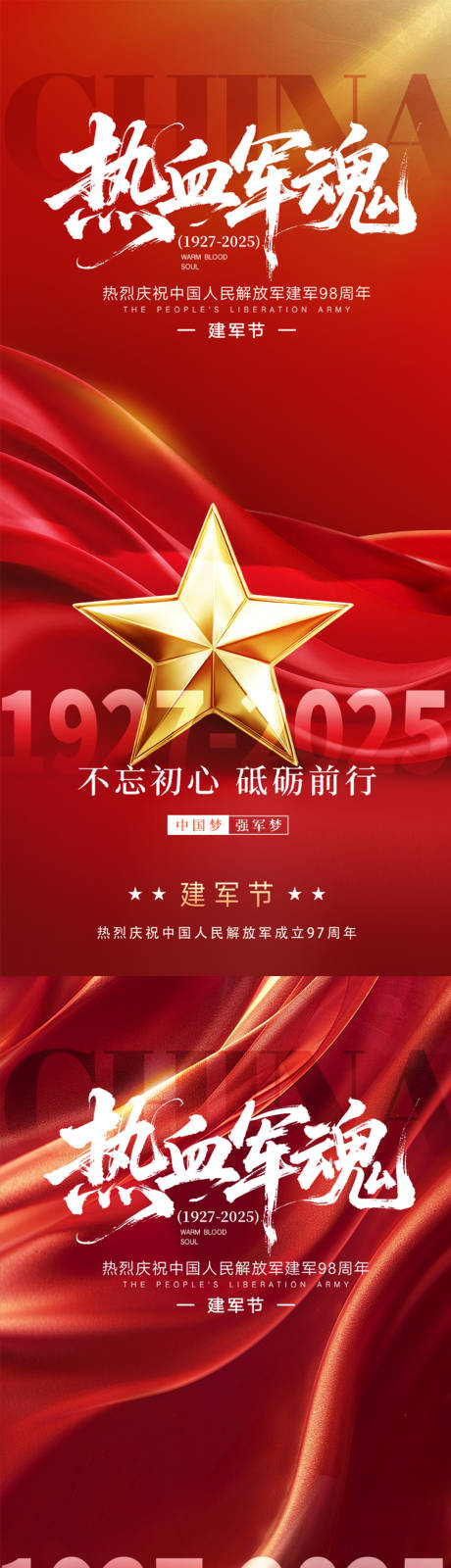 源文件下載【八一建軍節系列海報】編號：73140032104045466