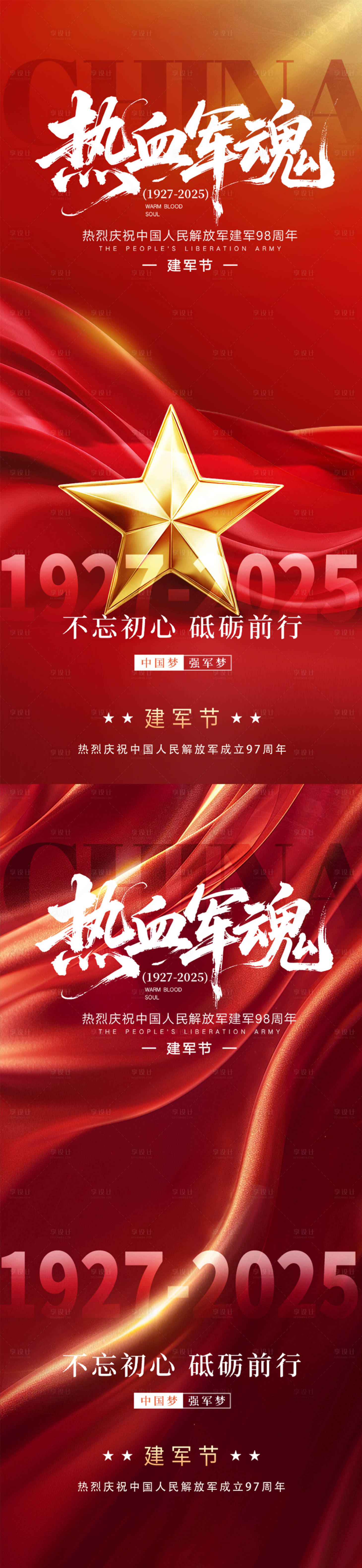 源文件下載【八一建軍節系列海報】編號：73140032104045466