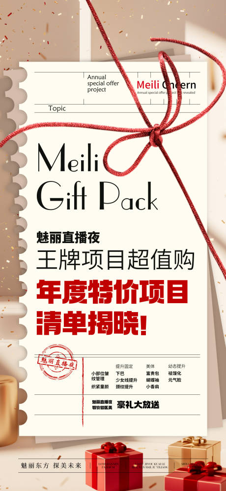 源文件下载【医美直播活动预热宣传海报】编号：96360031885628299