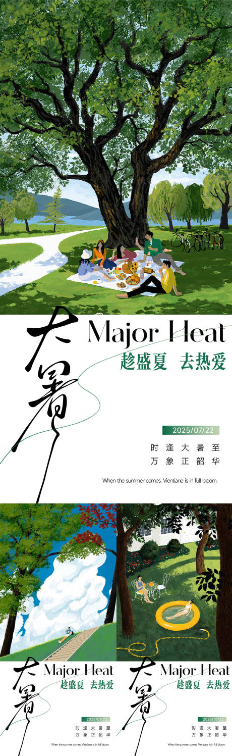 源文件下載【享設(shè)計(jì)】搜索編號(hào)：41740031960165461【大暑】