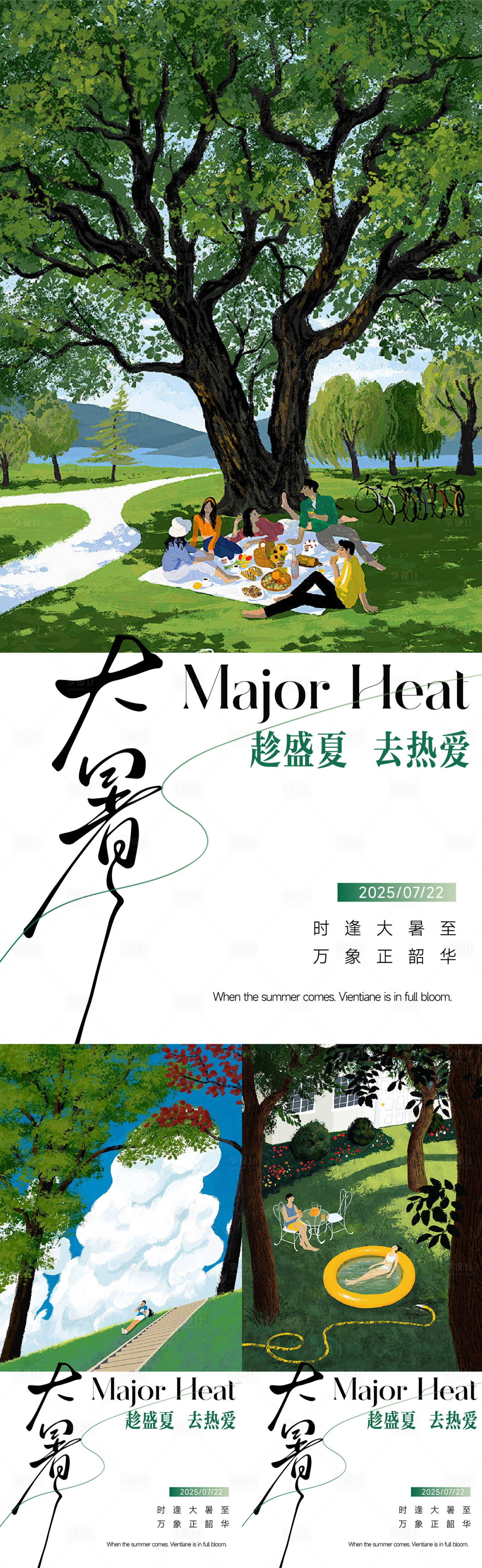 源文件下載【享設計】搜索編號：41740031960165461【大暑】