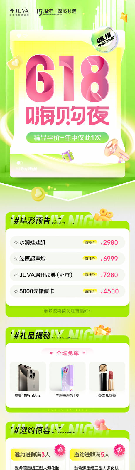 源文件下载【享设计】搜索编号：80650032203793423【618直播长图海报】