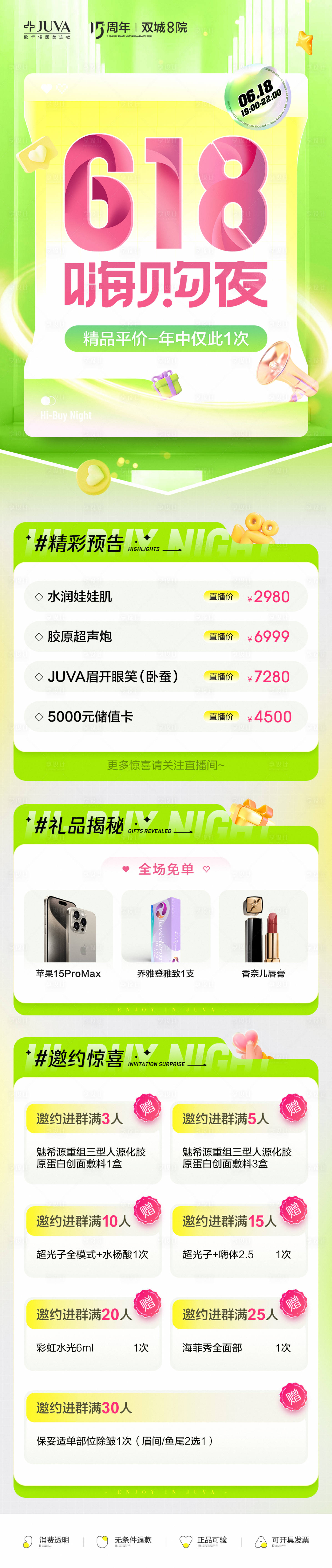 源文件下載【享設計】搜索編號：80650032203793423【618直播長圖海報】