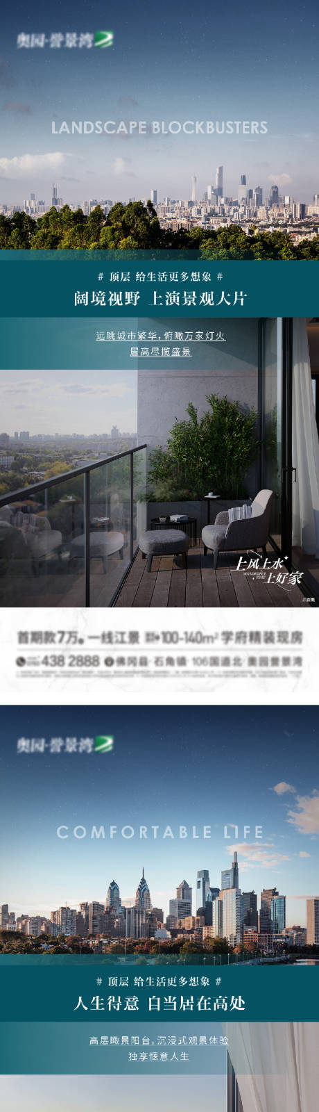 源文件下載【享設計】搜索編號：52590032023803093【陽臺景觀價值海報】