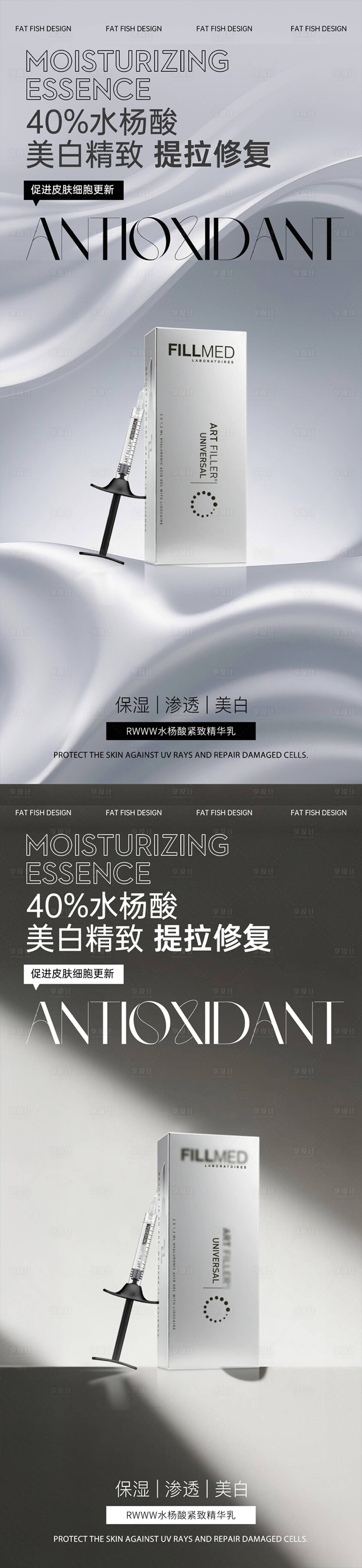 源文件下载【享设计】搜索编号：56920031806454442【护肤品产品海报】