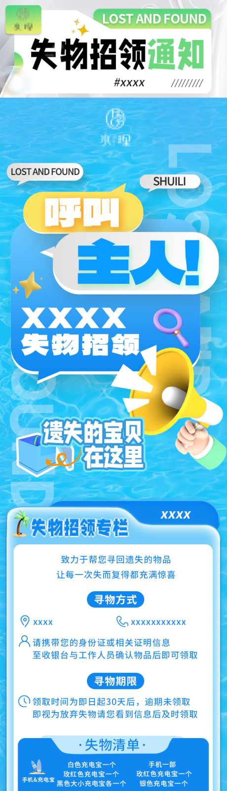 源文件下载【洗浴失物招领长图】编号：84890031993466954