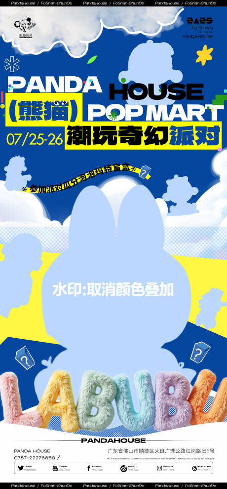 源文件下載【享設(shè)計(jì)】搜索編號(hào)：84190032018885652【夜店泡泡瑪特派對(duì)海報(bào)】