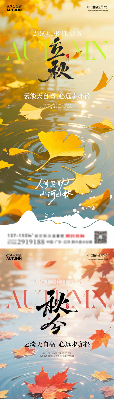源文件下載【立秋 】編號：12900031856916290