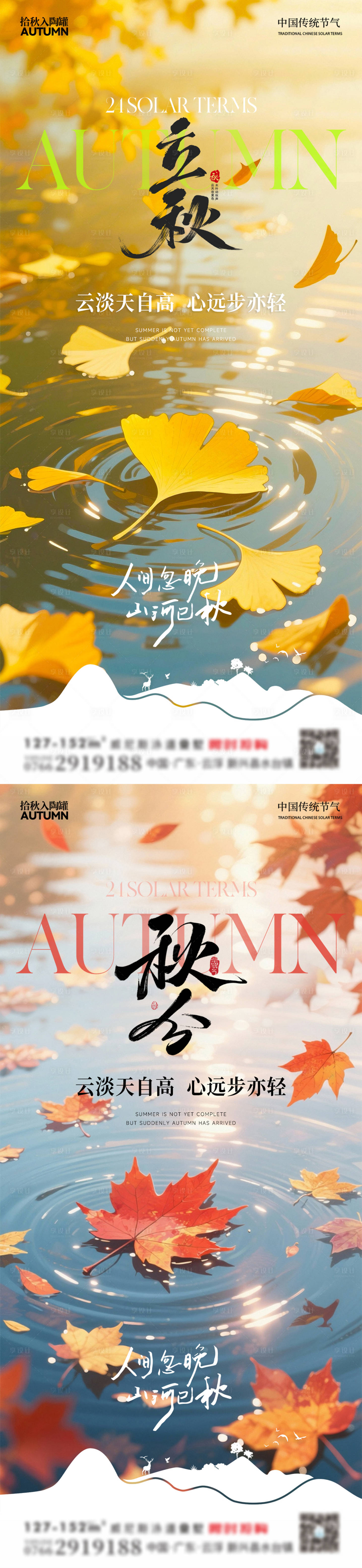 源文件下載【立秋 】編號：12900031856916290